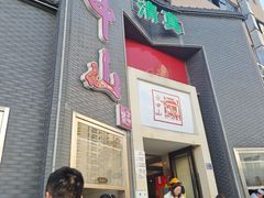 -方中山胡辣汤(顺河路店)