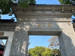 -东山雕花楼