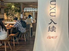 -RUXU入续鸳鸯糖水铺(万菱汇店)