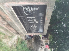 iphone_upload_pic-尧坝古镇