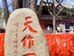 -红螺寺