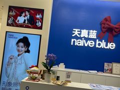 -天真蓝照相馆(五角场百联又一城店)