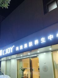-唤颜美容·养生按摩SPA
