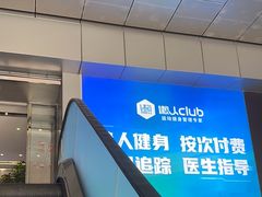 -懒人Club健身(卓越时代广场店)