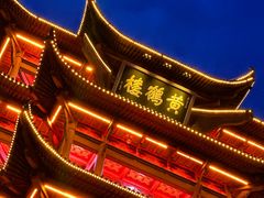 -黄鹤楼公园(黄鹤楼)