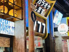 -肉问屋·元气一番烧肉(北京总店)