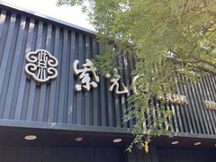 -紫光园·烤鸭(美术馆店)