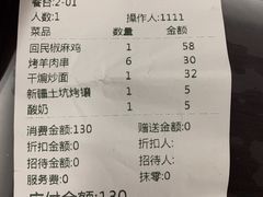 账单-清真新疆叶尔羌烤肉店(新香洲店)