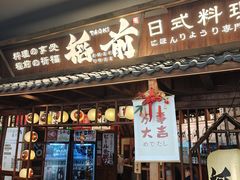 -稻前Taoki(方圆荟店)