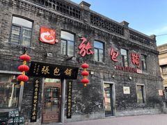 -张包铺(道外店)