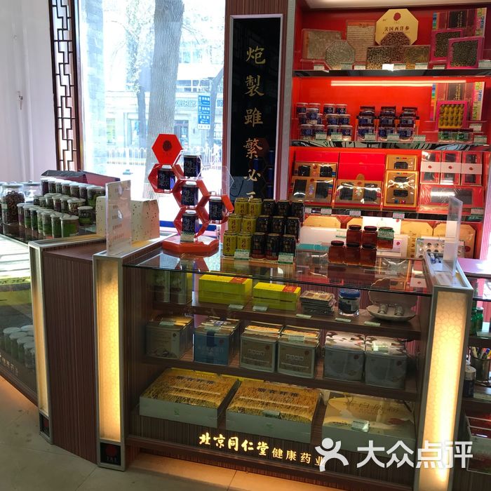 中新药业达仁堂图片-北京药店-大众点评网