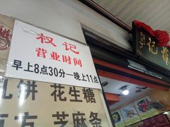 门面-权记百年老字号(牌坊街店)