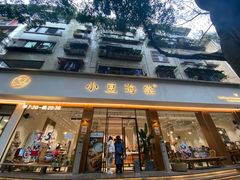 门面-小豆海棠(人民南路店)