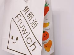 -Fruwich果明治(西单更新场店)