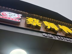 -蔡师傅豆皮(保利·西街店)