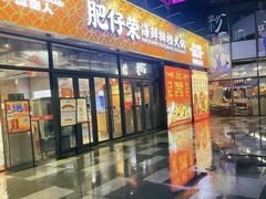 -瑞虹新天地月亮湾