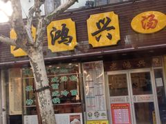 iphone_upload_pic-小梅园饭堂(东方路店)
