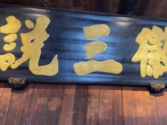 -徽三说·土徽菜·中国徽菜连锁品牌(一中店)