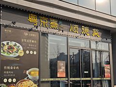-有蚝有翅烧烤大排档·宵夜(右安门店)