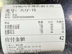 -同城四季爆肚涮羊肉(安华里店)
