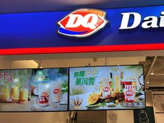 门面-DQ·蛋糕·冰淇淋(天通苑华联店)