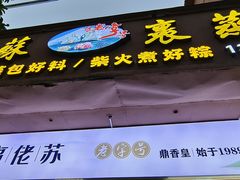 -鼎香皇高佬苏裹蒸粽