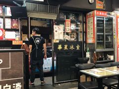 门面-华星冰室(湾仔店)