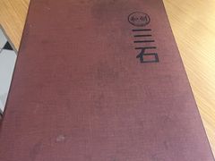 -三石铁板烧(紫竹桥店)