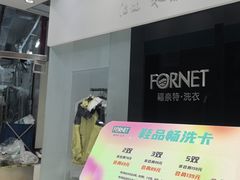 -福奈特洗衣洗鞋(宝华广场店)