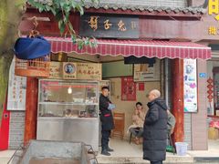 -胡子兔(东北市街119号院店)