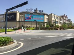-王府井奥莱临潼小镇(临潼店)