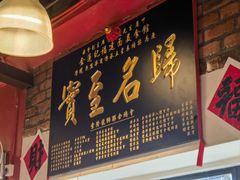-金莲记(茨厂街店)