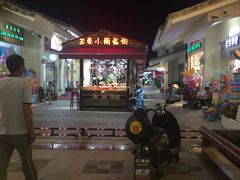 -亚龙湾亚泰商业街