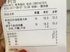 账单-CoCo都可(搜秀城店)