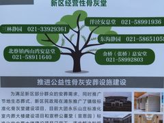 -上海市浦东新区浦东殡仪馆