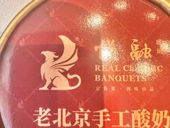 -悦融琥珀·京鲁菜·海味珍品(西单店)