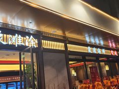 -渔傅印象滩涂霞浦海鲜(井大路店)