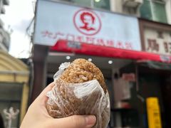 全家福-六广门毛阿姨糯米饭