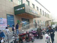 -幸福荣耀超市(学院路店)