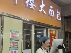 -钟楼大面包