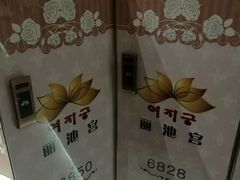换洗室-丽池宫韩式汗蒸会馆(华灯坊店)