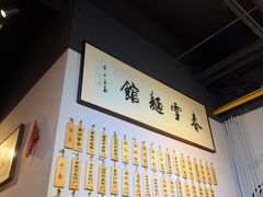 -春雪面馆(转塘店)