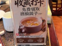 -钦善斋·养生膳食·精典川菜(武侯祠店)