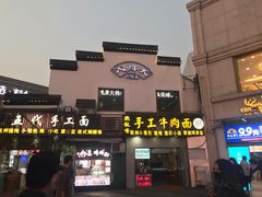 门面-大牌大·传统杭帮菜(湖滨店)