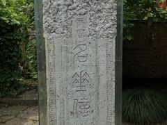 -兰亭风景区