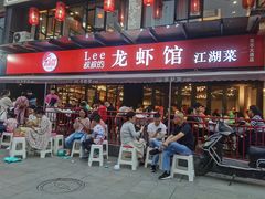 门面-李叔叔虾蟹大排档(青羊店)