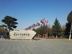 -长春世界雕塑园冰雪艺术天地