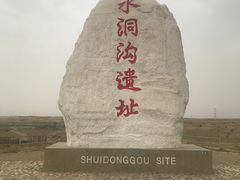 -水洞沟旅游区