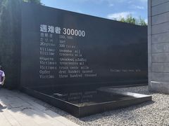 -侵华日军南京大屠杀遇难同胞纪念馆