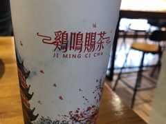-鸡鸣赐茶(鸡鸣寺路店)